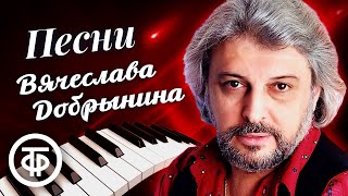 Сборник песен Вячеслава Добрынина. Эстрада 70-90-х