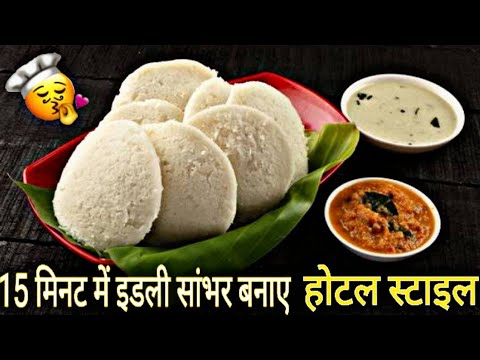 7 Days[DAY-3] LUNCH MENU || इडली सांभर (IDLI SAMBHAR) बनाने की आसान Recipe