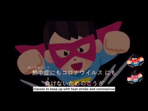 小学生向け！ マスクをつけながらの熱中症対策／For elementary school students! Combating heat stroke while wearing masks