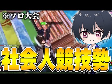 【コーチング】社会人競技勢の大会をガチ指導!!【フォートナイト/Fortnite】