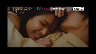 寺本莉緒、猪塚健太にキスをされ、、、ドラマ「カラ恋」Ep2「君を抱きたい、と思った夜。」 #Shorts