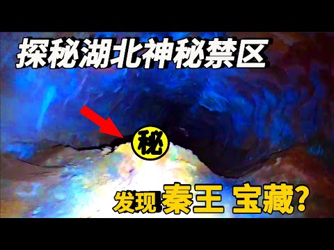 探秘湖北神秘禁區小秦寨，進去的人都會大病一場無一倖免，究竟發現了什麼？