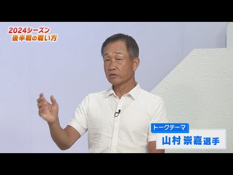 【必見】辻前監督が語る！西武ライオンズ2024シーズン後半戦の戦い方！