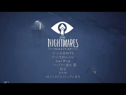 LITTLE NIGHTMARES_2