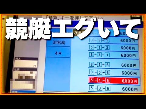 【貯艇】6,000円が◯◯◯倍！？万舟爺さんの穴狙い【競艇・ボートレース】