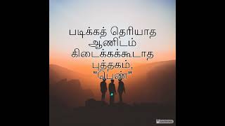 பெண் #women #ஆண் #shorts #men #quotes