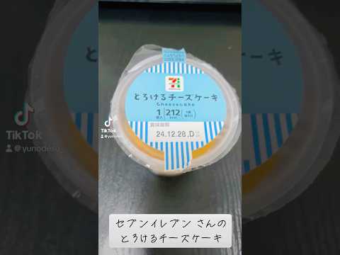 『チーズケーキ』レアとベイクドのいいとこ取り！【cheesecake】 #subscribetomyyoutubechannel #shorts #スイーツ #sweets #美味しい #おすすめ