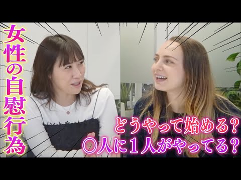 女医が教える！女のオ○ニー事情㊙️｜○オナで1人でしてるの！？