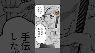 好きと憧れ　※「好きな人の髪型 続」#shorts #漫画動画 #恋愛 #漫画 #創作