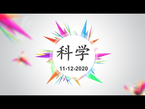 学前教育班科学（声音）