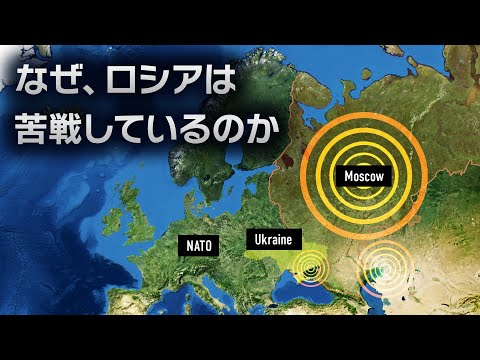 『地政学的欠陥』なぜ、ロシアは戦争を止めることができないのか