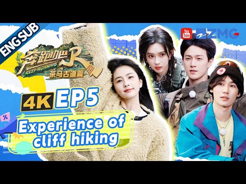 [ENGSUB]Bai Lu overcame fear, walked cliff | Keep Running Full EP5