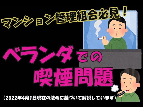 管理組合必見！ベランダでの喫煙問題「グッドプランナーズ」のマンション管理組合サポートプラン