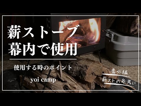 【番外編#03】薪ストーブインストール方法紹介/薪ストーブ/Mt.SUMI/Micro/snowpeak/ランドロック/キャンプ