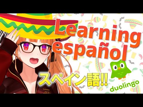 【duolingo】Adverage español learner #Cocopañol