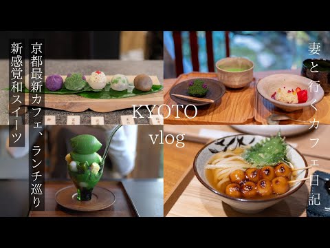 Kyoto trip - Spend the best holiday with Japanese sweets and lunch in Kyoto, Japan