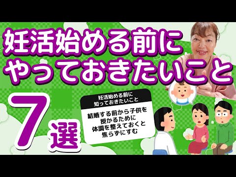 妊活始める前にやっておきたいこと7選【プレ妊活さんへ】【ブライダルチェック】後悔する前に確認しておこう！