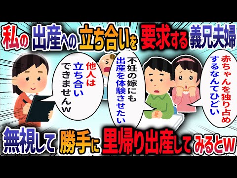 ﾆﾝ娠を報告すると義兄嫁が「うちで里帰り出産しなよ」言ってきた→断ると「みんなの赤ちゃんなのに独り占めはずるい！」と言われ義兄にも責められ我慢の限界で・・・【2ch修羅場スレ】