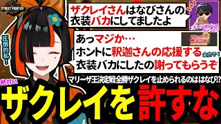 確執？初出場なのに！？絶対に許さないのは衣装をバカにしたザクレイさんと後もう1人はC釈迦さん！？真面目で明るく振る舞ってマリーザ王決定戦ではなびを打ち上げる圧倒的私はなび！！【ぶいすぽっ！蝶屋はなび】