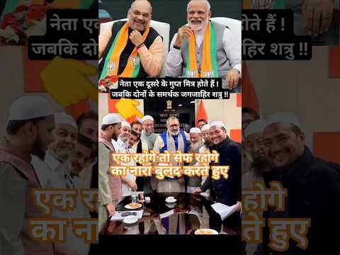 ओवैसी ने किया BJP के मंत्री से मुलाकात #batogetokatoge #girirajsingh #owaisi #bjp #modicomedy #modi