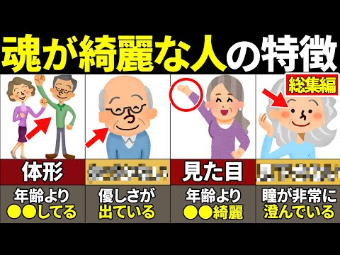 【総集編】あなたはいくつ当てはまる！？魂が綺麗な人の特徴27選【ゆっくり解説】