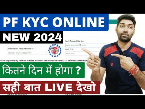 PF kyc update online 2024 kaise kare | Add Bank A/C, Pan in epf | pf kyc kitne din me approve hoga