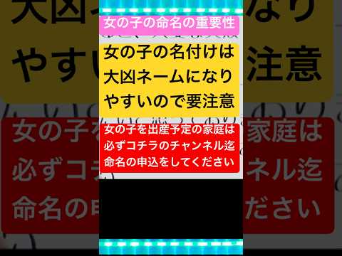 【必見】女の子を出産予定の家庭に教えてあげてください‼️ #占い #名付け #姓名判断 #姓名鑑定