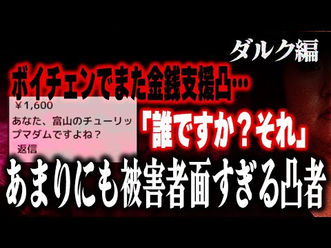 【ダルク編】ボイチェンで金銭支援凸するもすぐに嘘がバレてしまう相談者…生活保護者なのにアイフルで50万借金!?ダルクに電話したの？してないの？