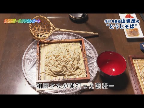 【山城屋】佐久間のおすすめの店＆イベント情報