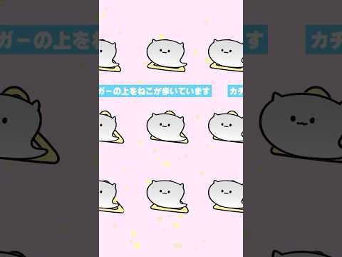 かちかちになったハンガーの上をねこが歩いています #アニメ