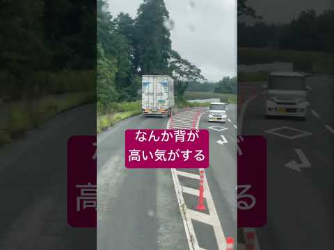 なんか違う気がする　ドラレコ映像　#トレーラー #ドラレコ #トラック#精密機械#automobile #truck