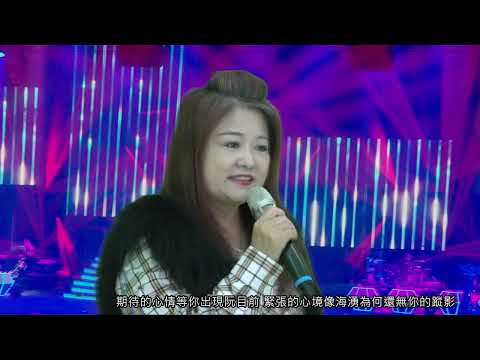 失約  鍾瑩瑩 演唱