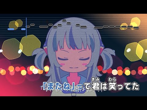 【VTuber】Tokyo Wabi-Sabi Lullaby【がうる・ぐら/ホロライブEN Myth】【インスト版(ガイドメロディ付)/カラオケ字幕】