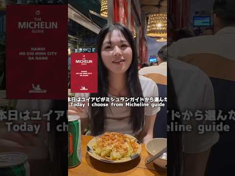 【ホーチミン】ミシュランガイド掲載レストランに行ってみた‼️ Michelin guide restaurant in HoChiMinh!