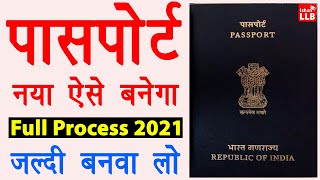 Passport Apply Online 2021 - naya passport kaise banaye | passport ke liye kaise apply kare | Guide