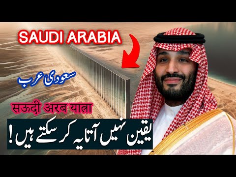 Travel To Saudi Arabia | Why Saudi Arabia is Building a $1 Trillion City in the Desert? | Spider Tv