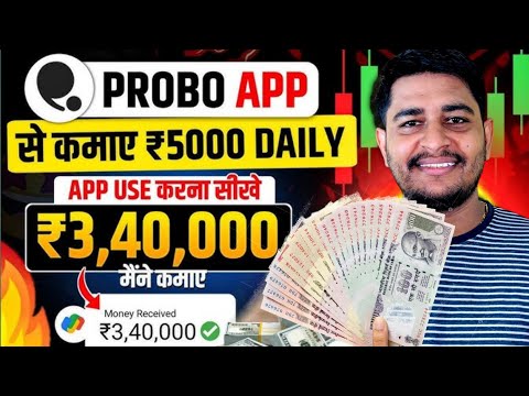 Probo App Se Paise Kaise Kamaye | How To Use Probo App | Probo App Kaise Use Kare | Probo App