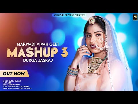 DURGA JASRAJ | न्यू मर्यादित मारवाड़ी विवाह सॉन्ग | Marwadi Vivah Geet 2022 | Mashup-3 | Rekha Singh