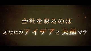 【スタッフ募集中】株式会社 NOAH