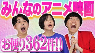 【アニメ映画特集】視聴者から360件以上のお便りが！ジャパニーズアニメ映画を語り尽くす！【シネマンション】