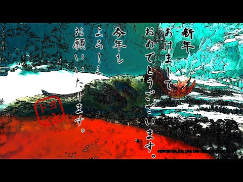 【バフバロ年】新年 あけましておめでとうございます