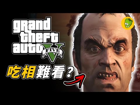 《俠盜獵車手V》為什麼不要再買GTA5次世代版?