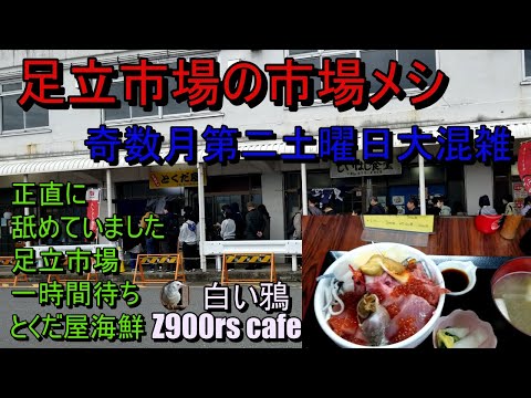 足立市場の市場メシ　とくだ屋さんで特盛りごうか海鮮丼