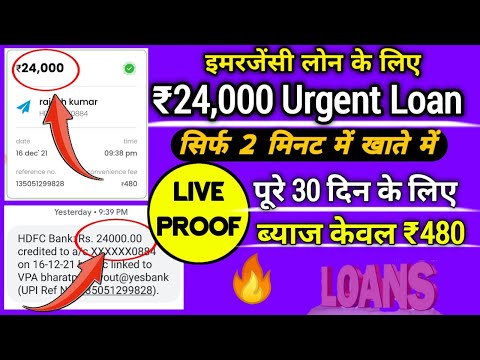 ₹24,000-Emergency Loan केवल 2 मिनट में Urgent Loan App से | Emergency loan Needed Today | Loan Apps