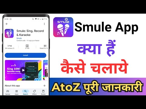 How To Use Smule App ! Smule App Kaise Use Kare ! Smule App How To Use ! Smule App Kaise Chalayen