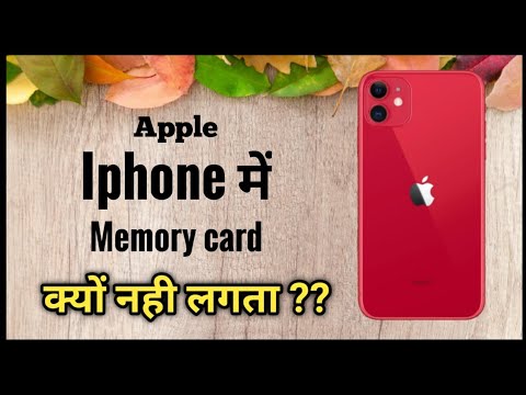 Why iPhone doesn't support memory card || iPhone में memory card kyu nahi lagta