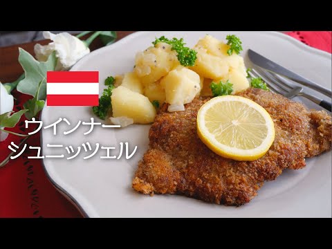 【旅ごはん】ウインナーシュニッツェル（オーストリア版牛カツ）