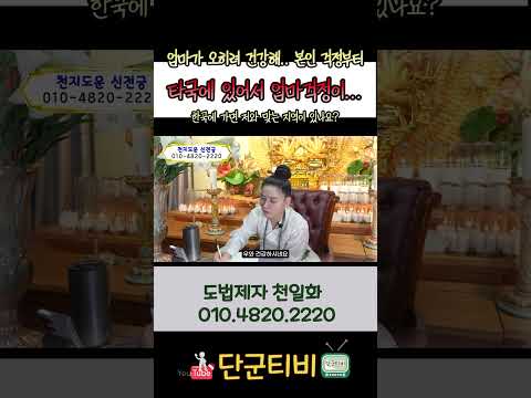 내가 사는지역 나에게 맞는 지역이 있어?!!/도법제자 천일화/천지도운신전궁/무료점사/안성점집