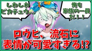 【クリスマス】ロウヒ、流石に表情が可愛すぎる！？に対するマスター達の反応集【FGO反応集】【Fate反応集】【FGO】【Fate/GrandOrder】【ロウヒ】