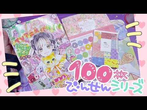 １００枚便箋が付録に！？たけいみきさんのレターブックも最高にかわいい…【りぼん付録】紹介( *´艸｀)